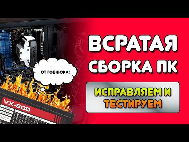 Сборка ПК для в 2023 на Fx8300 + Rx570. Бюджетная сборка ПК для игр на AMD FX, разгон и тесты