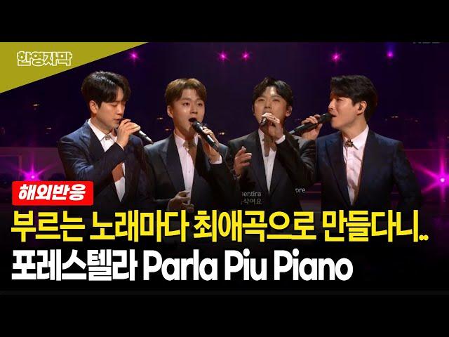 [해외반응] 포레스텔라 Parla Piu Piano 노래 시작하자마자 눈물 터진 이탈리아 팬들