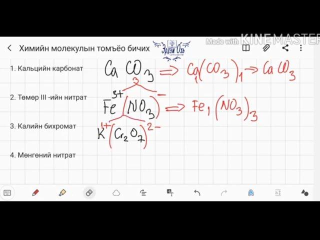 Химийн бодисын молекулын томъёо зохиох