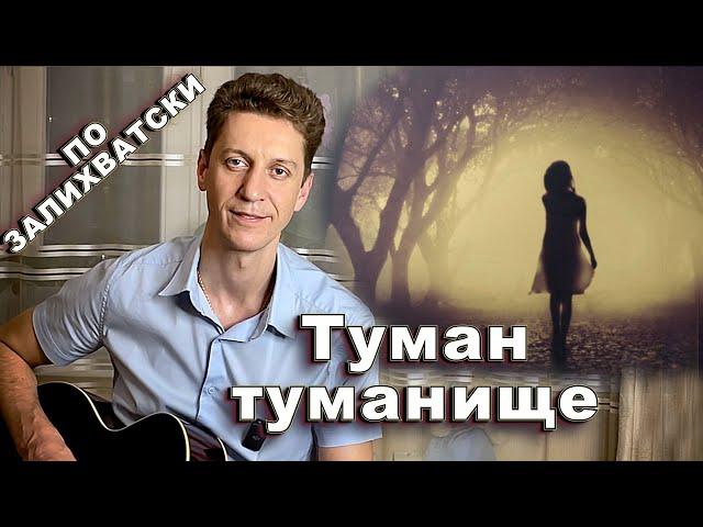 Хитовая песня.. Туман-туманище по миру стелется… Хит из 90-х Группы "Комиссар"