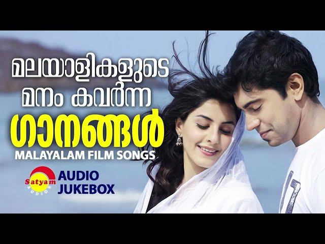 മലയാളികളുടെ മനം കവർന്ന ഗാനങ്ങൾ  | Malayalam Film Songs