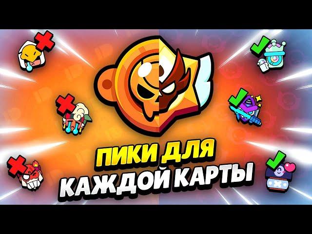  ЛУЧШИЕ ПИКИ ДЛЯ РАНГОВОГО БОЯ: СЕЗОН ГУБКА БОБ В БРАВЛ СТАРС | КЛЕО BRAWL STARS