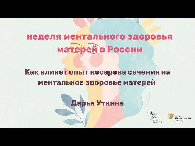 Как влияет опыт кесарева сечения на ментальное здоровье матерей