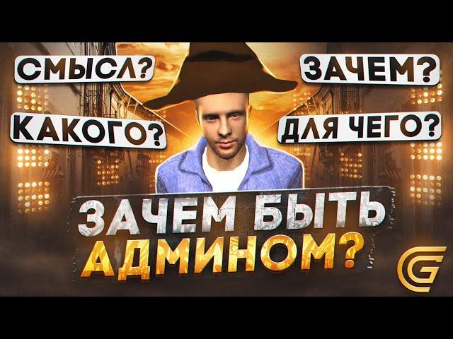 АДМИНЫ ЗАРАБАТЫВАЮТ РЕАЛЬНЫЕ ДЕНЬГИ в ГРАНД МОБАЙЛ ! ЗАЧЕМ БЫТЬ АДМИНОМ в GRAND MOBILE