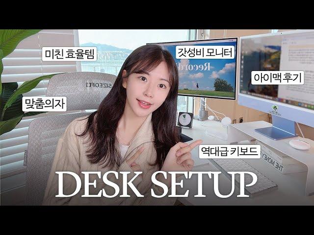 한강뷰 홈오피스 DESK TOUR  | 하루종일 책상에 있고 싶어지는 꿀템들 추천 | 기계식 키보드, 모니터 | 데스크테리어 