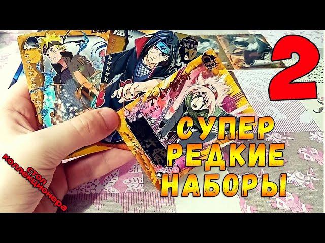 Супер Редкие Карточки Naruto #2 Выпали SR Itachi и CP Sakura | Collection TCG cards Naruto