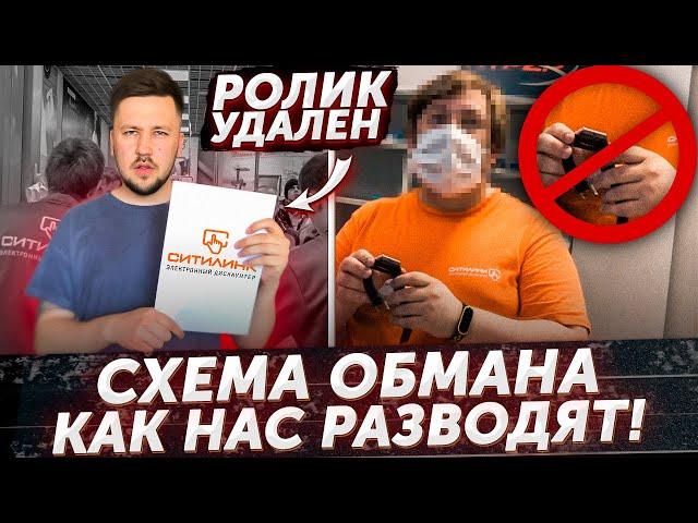 СИТИЛИНК ЗАБАНИЛ МОЁ ВИДЕО / ЧЕГО ОНИ БОЯТСЯ? СХЕМА ОБМАНА ОТ МАГАЗИНА CITILINK