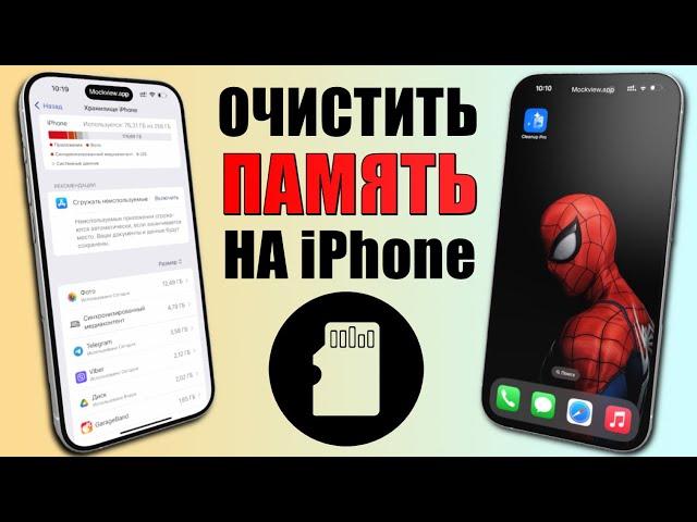 Как очистить память iPhone? Убрать Системные данные и дубликаты фото через AI Phone Cleaner!