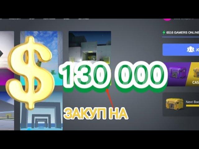 ЗАКУП НА 130 000 BP в Bhop pro.|Bhop pro