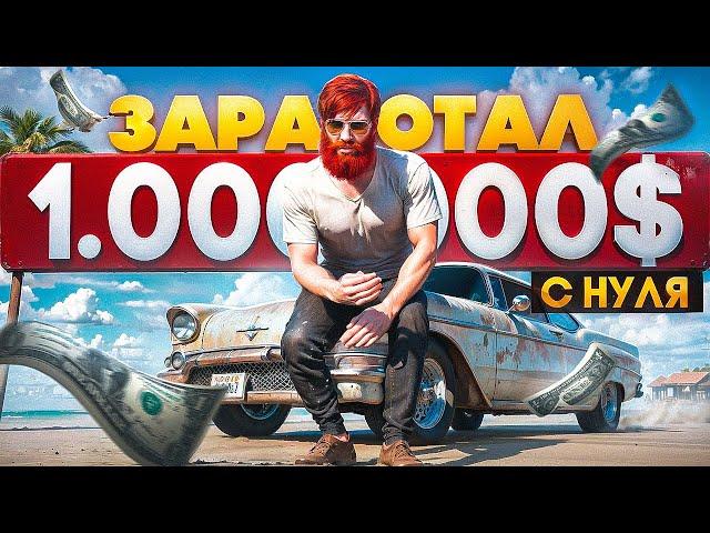 ЗАРАБОТАЛ 1.000.000$ с НУЛЯ за 11 ЧАСОВ на MAJESTIC RP - GTA 5 RP (фильм для новичков)