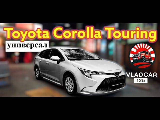 ОБЗОР TOYOTA COROLLA TOURING 2021‼️НАРОДНЫЙ УНИВЕРСАЛ ИЗ ЯПОНИИ⁉️