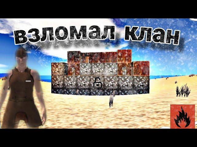 Взломал клановый дом/угадал пароль от клан базы/рейд читера/oxide survival island