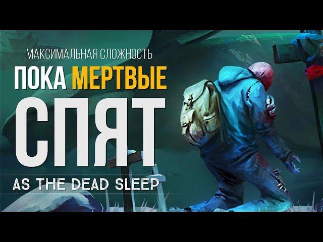 ПОКА МЕРТВЫЕ СПЯТ ► THE LONG DARK (ИСПЫТАНИЕ) # 1