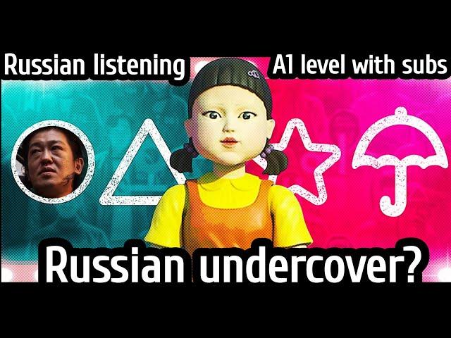 Squid game - Korean actor Heo Sung-tae speaking Russian - Listening practice A1 level - RU/EN subs