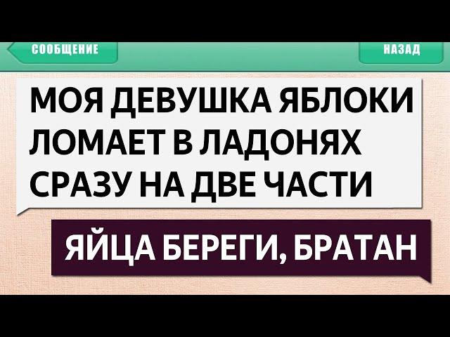 250 САМЫХ ЛЮТЫХ СМС СООБЩЕНИЙ - ЯЙЦА БЕРЕГИ, БРАТАН. SMS ПРИКОЛЫ С Т9