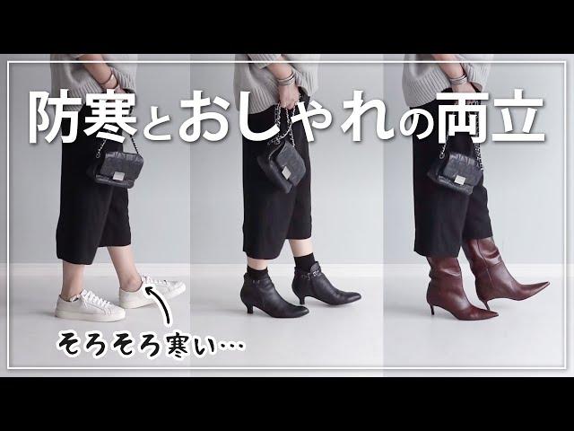 【冬の足元おしゃれ問題】セーター着回しで解説|40代50代ファッション