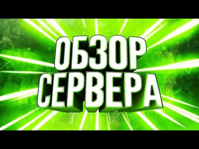 ОБЗОР СЕРВЕРА HOTEMINE. СЛИВ СБОРКИ HOTEMINE