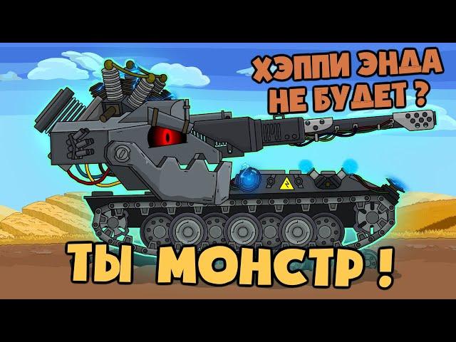 Waffenträgen E100 - YOU ARE A REAL MONSTER! Cartoons about tanks