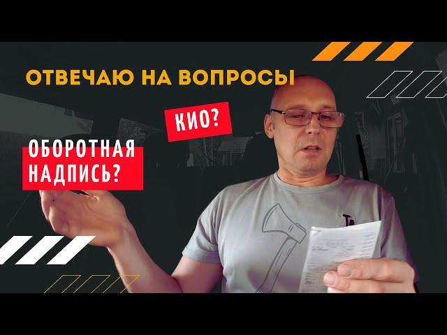 Что такое КИО️ Оборотная надпись️ | Андрей Топорков