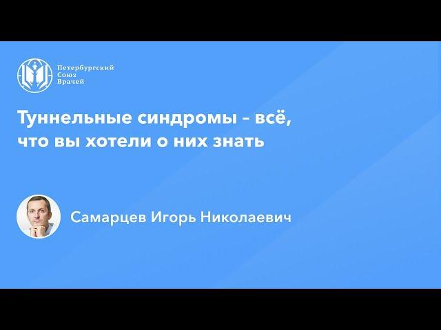 Туннельные синдромы – всё, что вы хотели о них знать