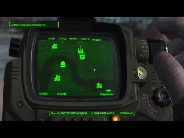 Fallout 4 как найти НЛО