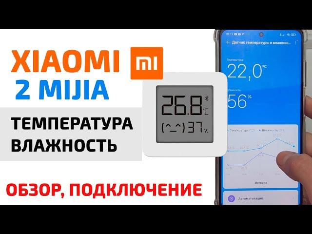 ТЕРМОМЕТР ГИГРОМЕТР - XIAOMI 2 Mijia - датчик температуры и влажности