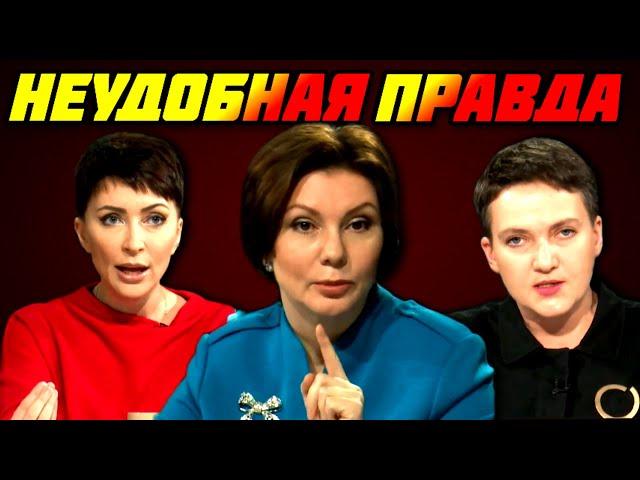 Елена Бондаренко, Елена Лукаш и Надежда Савченко — Неудобная правда. Зеленский и Закон про землю