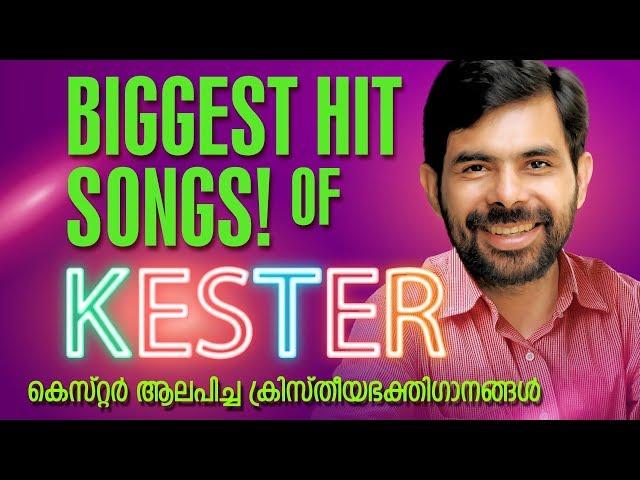 Biggest Hit Songs Of Kester | കെസ്റ്റർ ആലപിച്ച മനോഹര ഗാനങ്ങൾ | Zion Classics | Jino Kunnumpurath