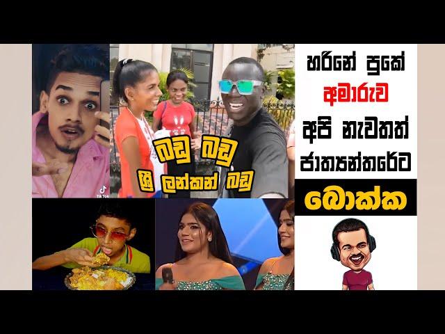 බඩු බඩු ශ්‍රී ලන්කන් බඩු මල්ලි  | EPI 162  | Sinhala meme | SADEEYAA MEME