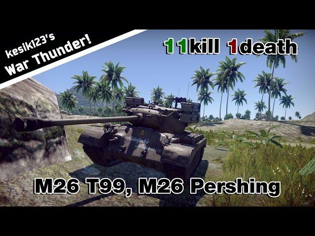 War Thunder - M26 T99 Pershing, M26 Pershing