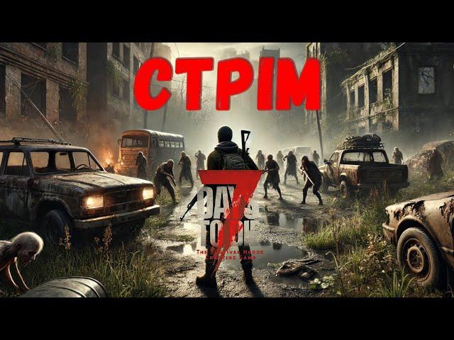 7 Days to Die #2 Укріплюємо будинок.