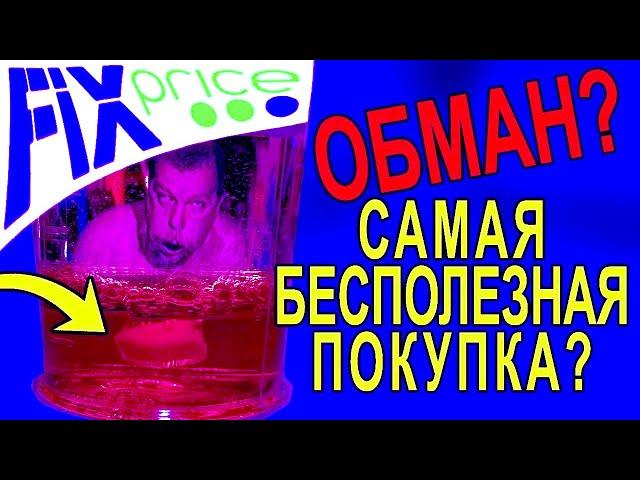 Лава лампа из FIXPRICE. Спасибо, не надо!!!