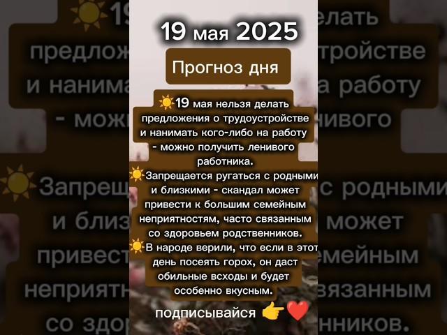 #19мая #19мая2025 #прогноздня #астрологюлиякапур