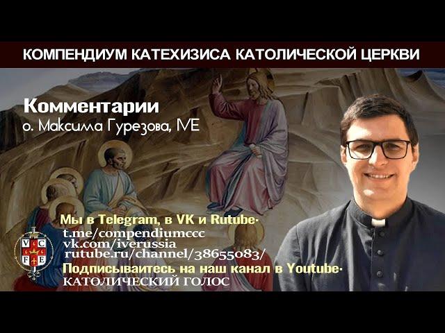 478. Как следует ухаживать за умирающими? #католичество#катехизис