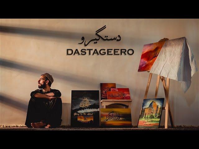 Dastageero  | Saif Nazir ft. Wahdat Iqbal  | Izbandh Productions (Official Music Video)