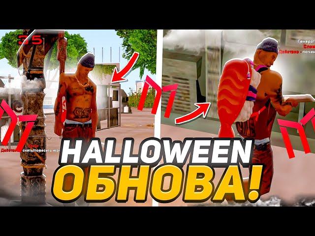 ОБНОВЛЕНИЕ HALLOWEEN УЖЕ ВЫШЛО в MORDOR RP! ИВЕНТ / ТЫКВЫ / МИНИ ИГРЫ / ТАЧКИ / МОРДОР РП