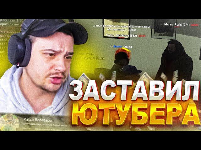 КАК МАРАС ШАКУР ЗАСТАВИЛ КАТСУ БАБЕТАПЕ ОТДАВАТЬ БАБКИ... (нарезка) | MARAS SHAKUR | GTA SAMP