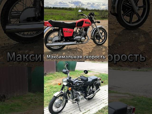 ИЖ Юпитер 5 против Урал (одиночка) #сравнение #иж #мотоциклы #урал #восход3м #минск125 #альфа