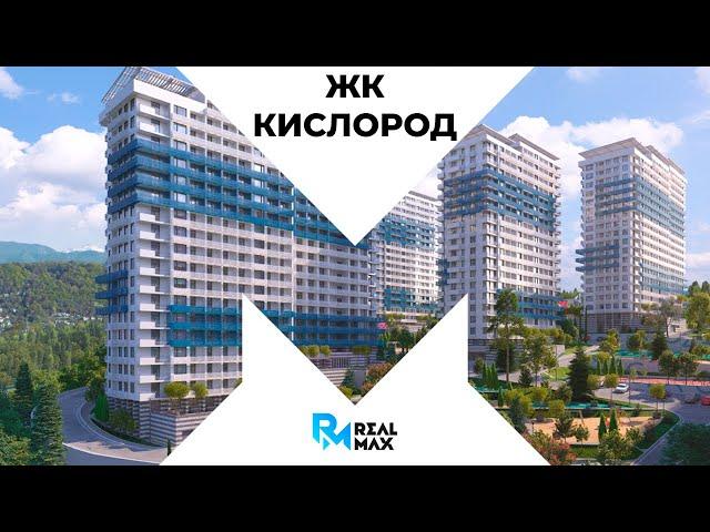 ЖК Кислород Сочи Бытха цена покупки квартиры на старте продаж