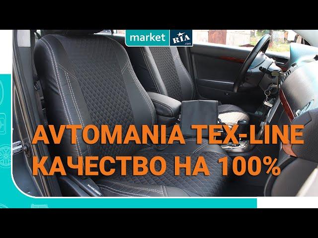 AVTOMANIA TEX-LINE (Экокожа + Автоткань) | Комбинированные чехлы из экокожи и автоткани