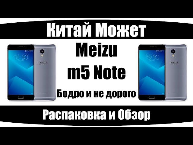 Meizu m5 Note (бонусом установка GAPPSов и HARD RESET без перепрошивки)