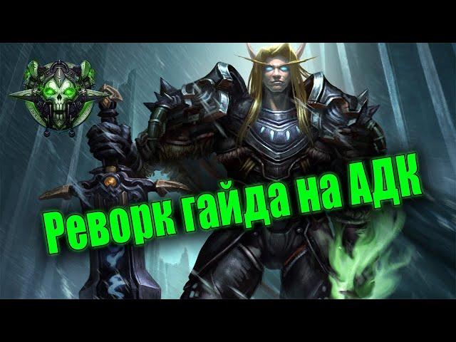 Гайд на анхоли дк пве(реворк) | Guide Unholy death Knight 3.3.5a PvE(rework) 2020