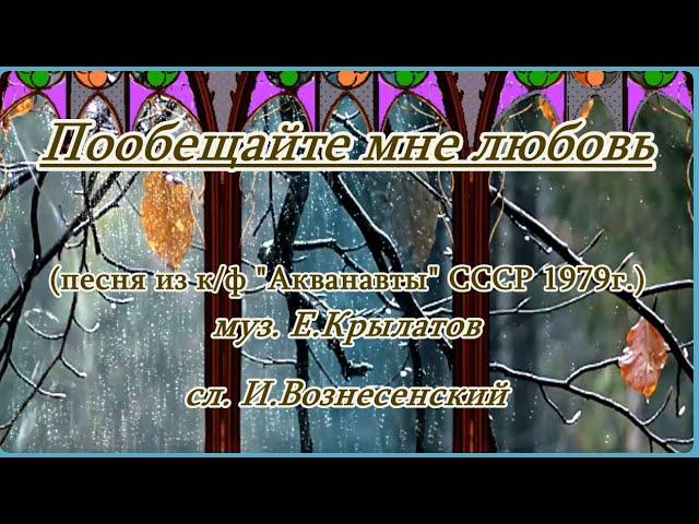 Пообещайте мне любовь - караоке(вариант 1-ANdei)