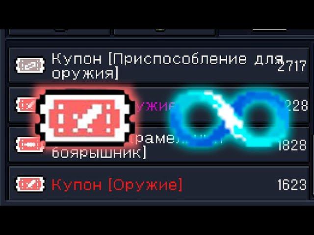 Бесконечные купоны Баг 4.0.0 | Soul Knight