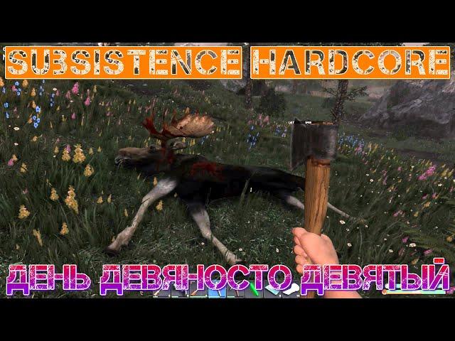 Subsistence Hardcore День девяносто девятый [2К]