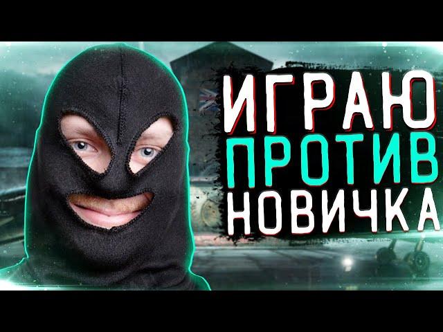 ИГРАЮ 1 НА 1 ПРОТИВ НОВИЧКА в Rainbow Six Siege