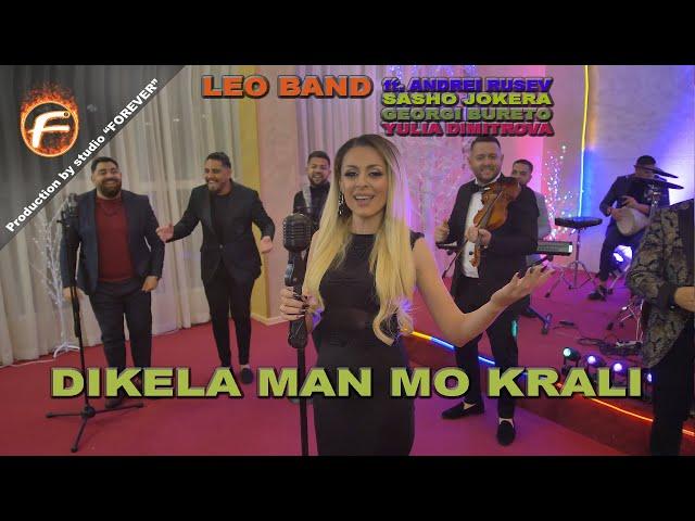 Leo Band ft.Andrei Rusev, Georgi Bureto и Yulia Dimitrova - DIKELA MAN MO KRALI 2021