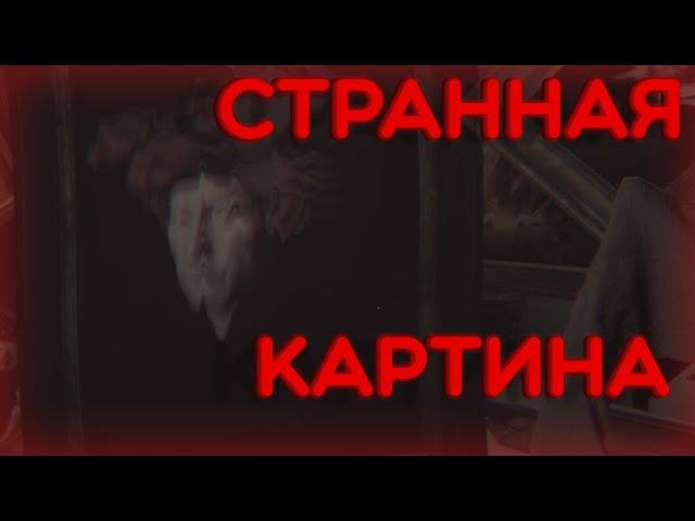 СТРАННАЯ КАРТИНА | Layers of Fear VR