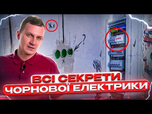 Електрики мені цього не пробачать розказую всі секрети електрики