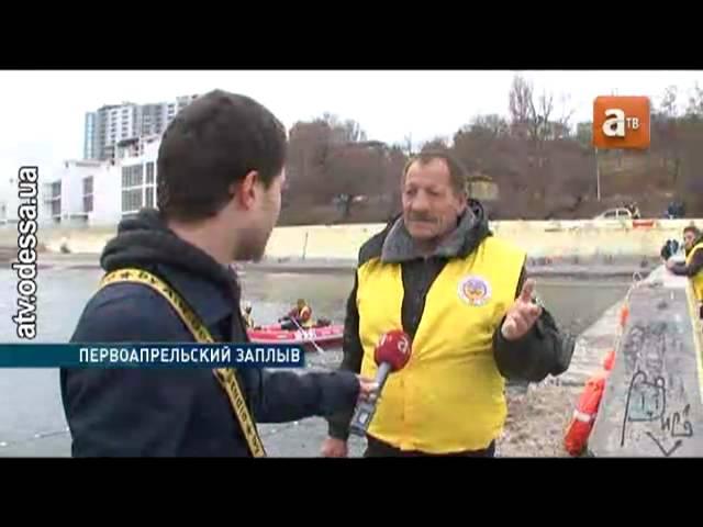 Первоапрельский заплыв 1 Одесский клуб моржей 2012